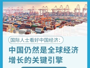 内地操逼视频国际人士看好中国经济：中国仍然是全球经济增长的关键引擎